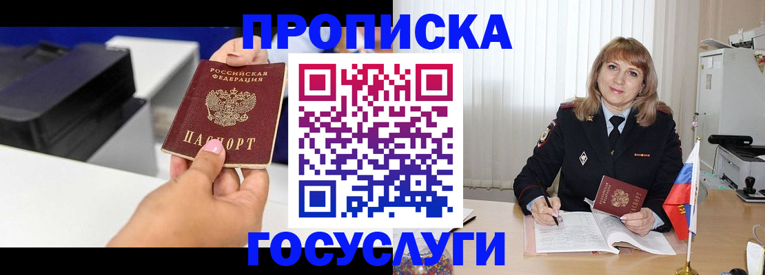 прописка для школы в Новокубанске