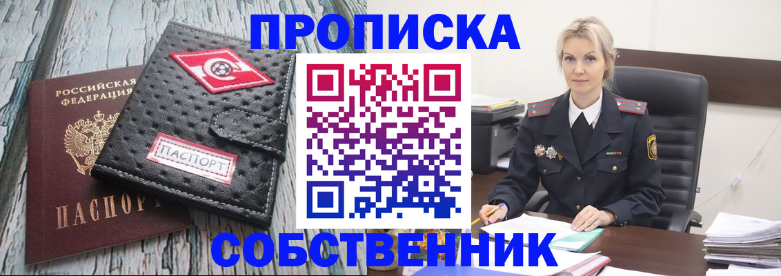 прописка для работы в Новокубанске